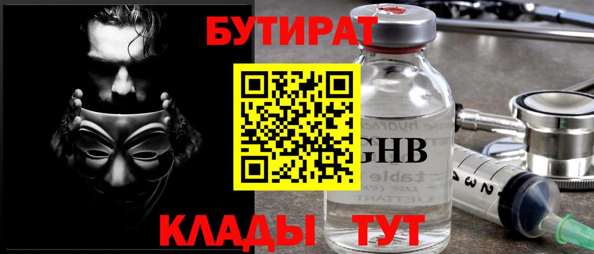Бутират буратино  Вход с VPN  Ирбит 