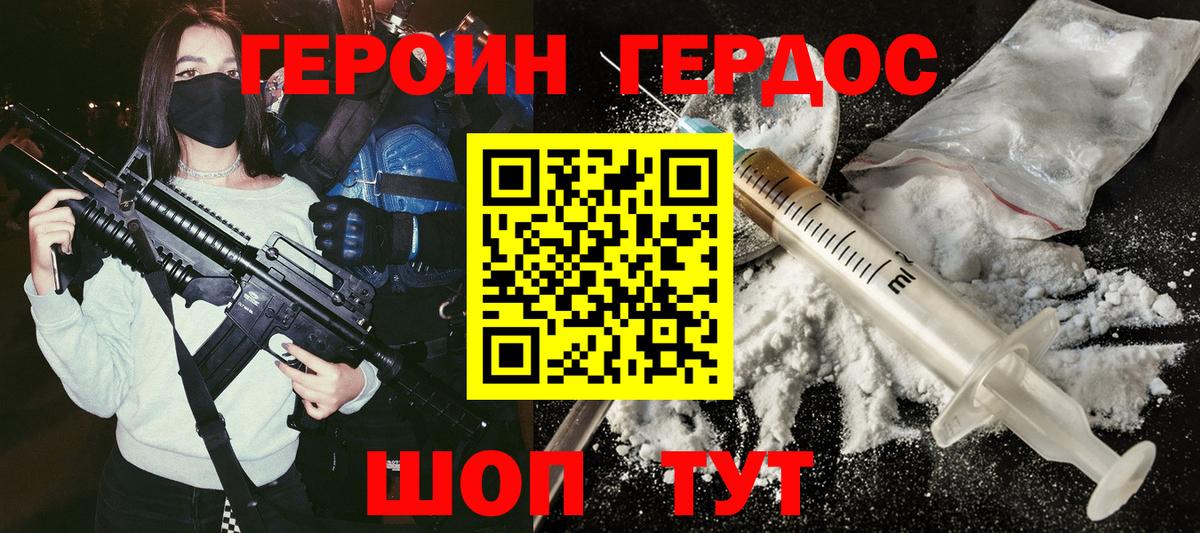 Героин герыч  Вход с VPN  Героин  Ирбит 