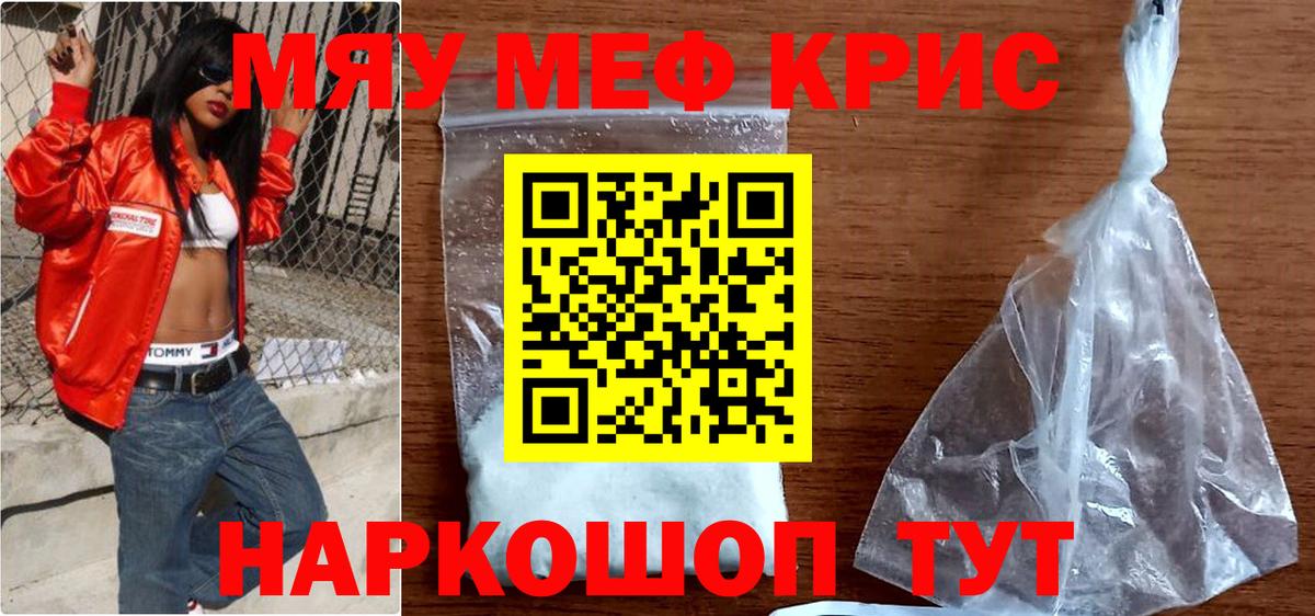 МЯУ-МЯУ мука  МЕФ  Мефедрон кристаллы  Ирбит  Вход с VPN  МЕФ 