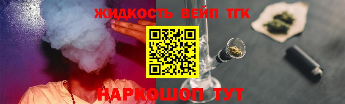 Дистиллят ТГК вейп с тгк Ирбит